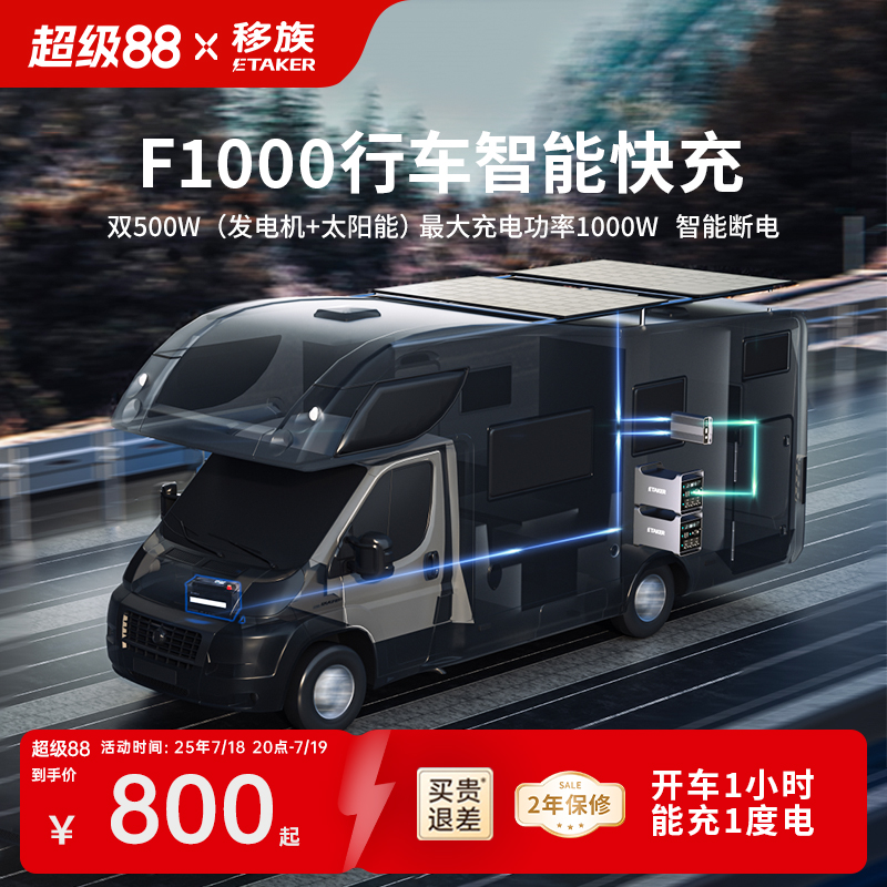 【新品】移族【1000瓦大功率行车快充】快充户外移动电源露营床车自驾改装配件 2小时充2度电 搭配M2000使用