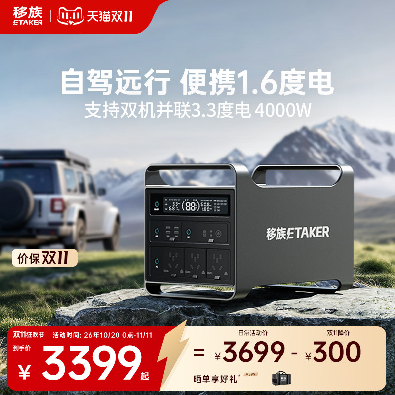 移族M2000S户外移动电源1.6度电