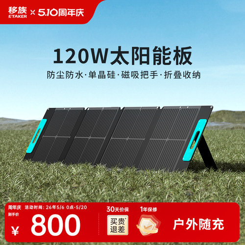 移族折叠太阳能板120W双11特价