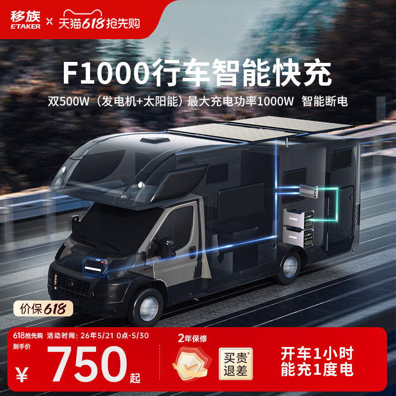 移族F1000行车快充【1000瓦大功率】快充户外移动电源露营床车自驾改装配件 2小时充2度电