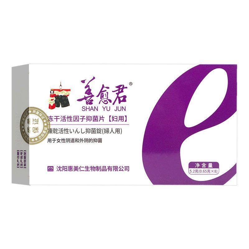 善愈君冻干活性因子抑菌片妇用女性私处保养护,洗护清洁剂/卫生巾/纸/香薰,私处保养,淘宝优惠券,粉丝福利购,淘宝优惠卷