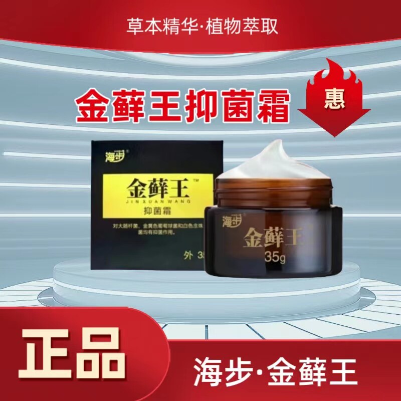 海步金藓王抑菌霜皮肤护理膏