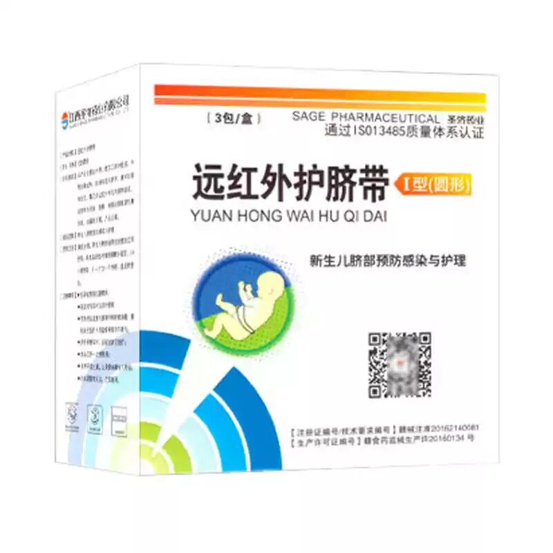 健婴宝远红外护脐带3包装新生儿脐部预防感染与护理