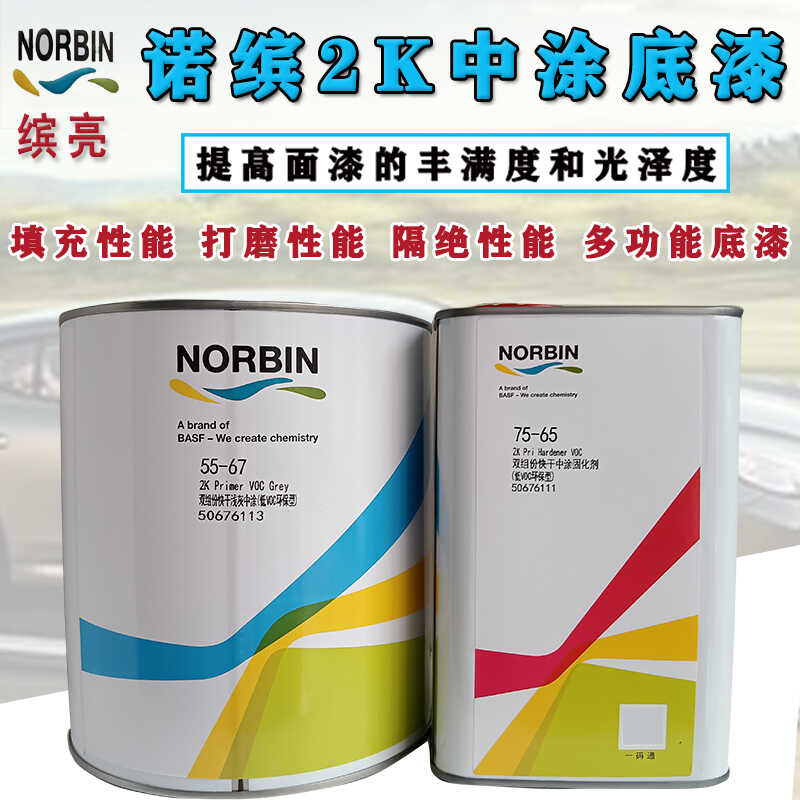 巴斯夫汽车中涂底漆诺缤灰色2K防锈快干金属中间封闭漆固化剂冰亮 基础建材 清油 原图主图