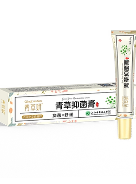 青草妍紫草抑菌膏20g宝宝适用
