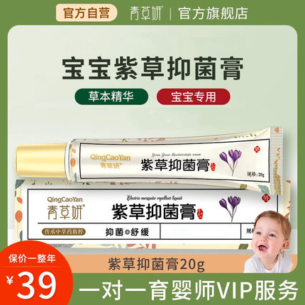 青草妍紫草抑菌膏20g*1支新生婴儿宝宝皮肤防护红屁屁护理抑菌膏