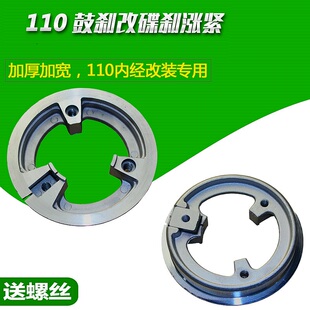 电动车改装配件鼓刹改碟刹 110内径通用涨紧圈法兰电瓶车毂刹专用