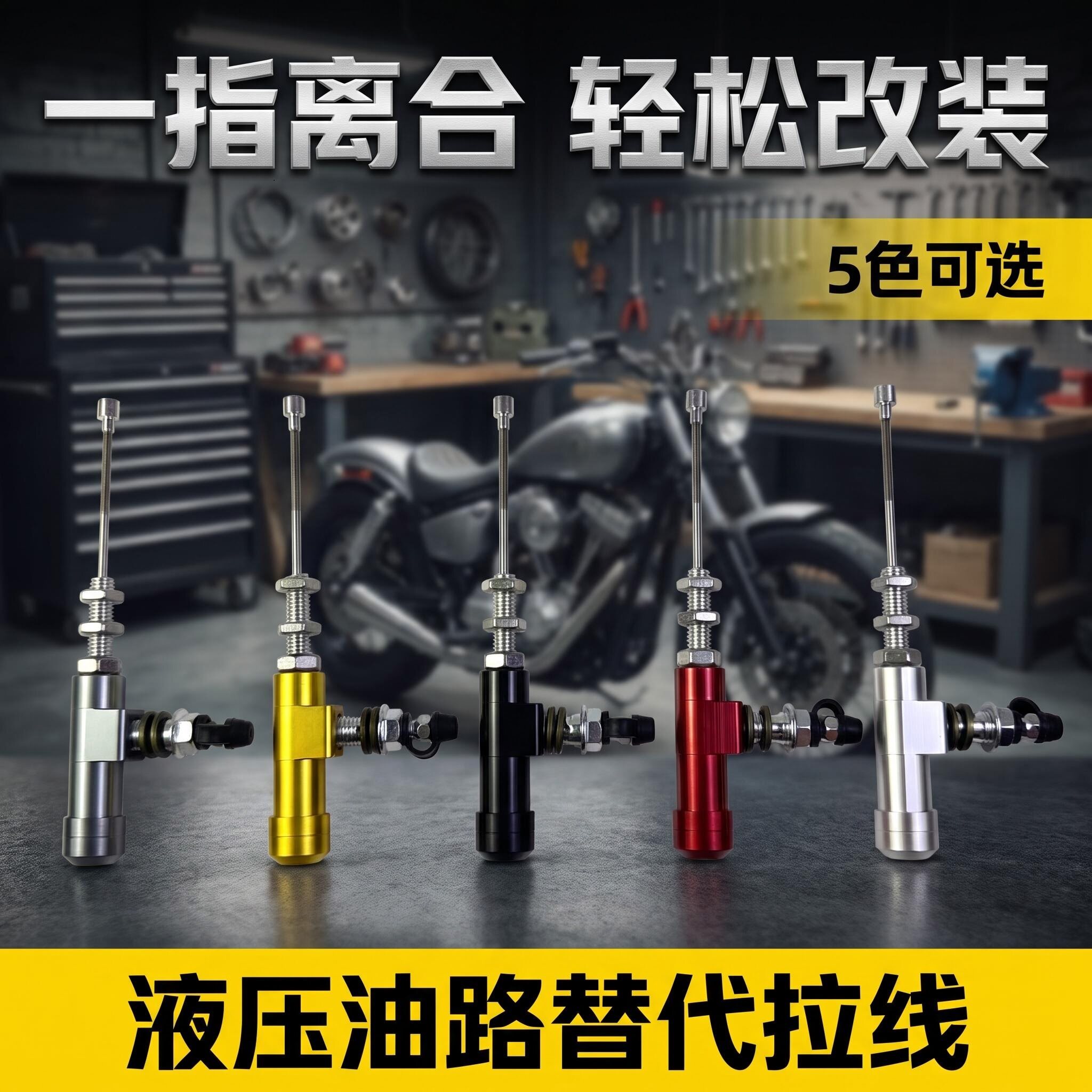 直推泵液压离合总成拉线省力