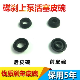 电动车小牛Ｎ1爱玛碟刹上泵12.7橡胶活塞油封皮碗维修包