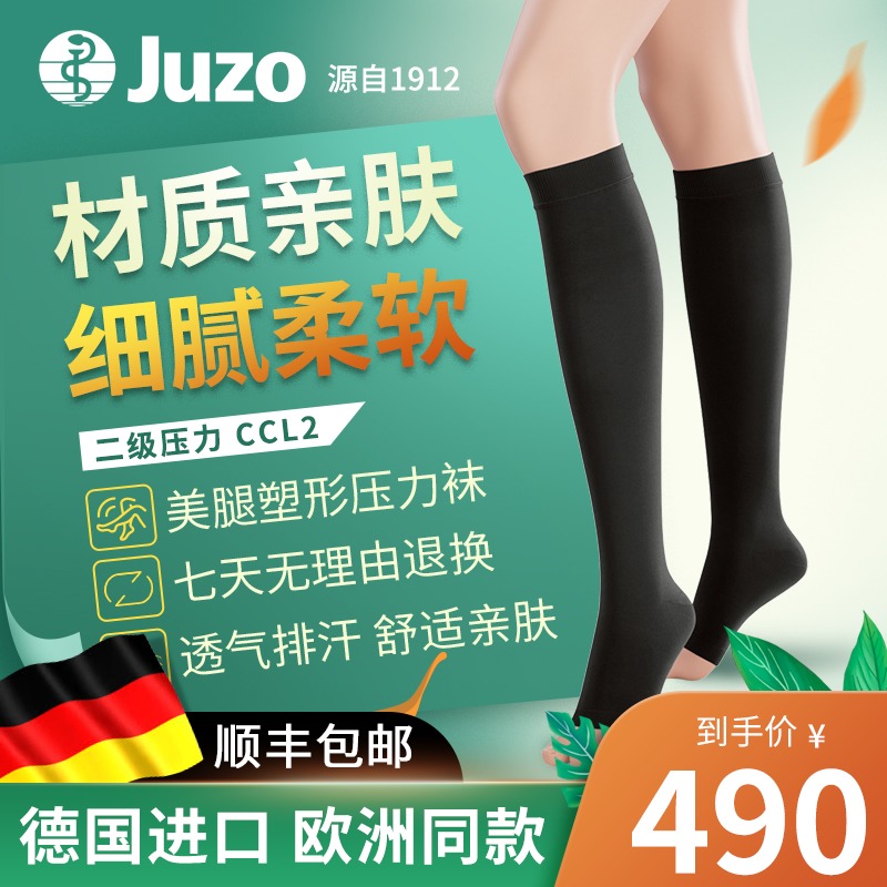 德国进口JUZO二级中筒袜美腿塑形显瘦压力袜美腿瘦腿袜循序减压