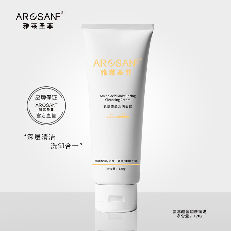 雅莱圣菲氨基酸洗面奶女男深层清洁补水保湿控油卸妆洁面乳学生