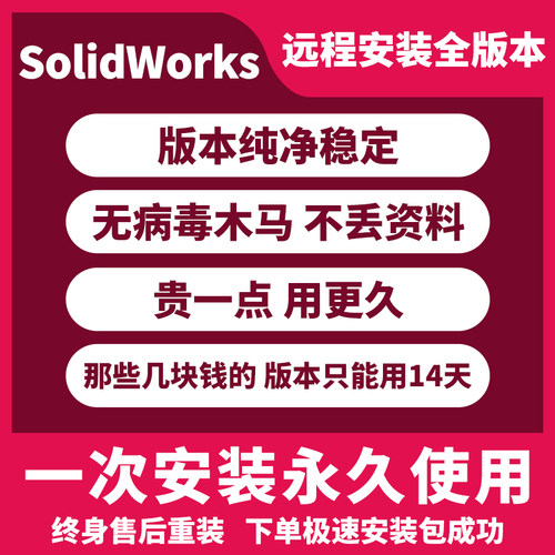 SW SolidWorks软件远程安装2024 2023 2022 2021 2020 2018 2016