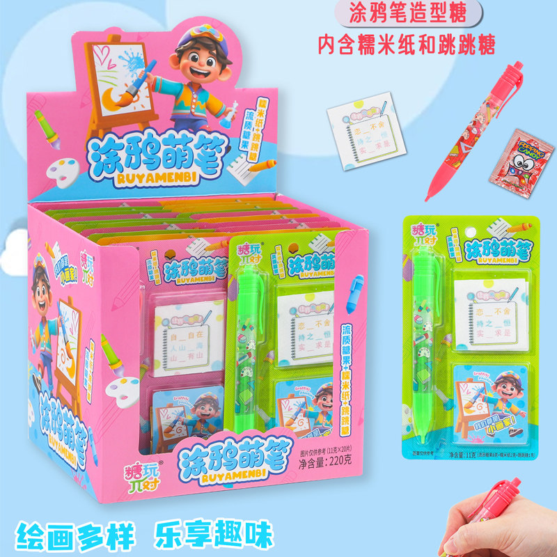 涂鸦萌笔糖玩作业本儿童玩具糖可以吃的糯米纸果酱笔跳跳糖果批发