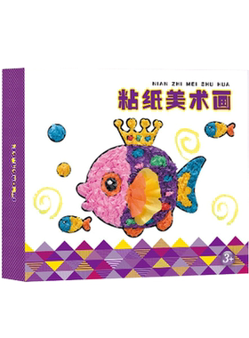 儿童粘纸画套装立体贴片