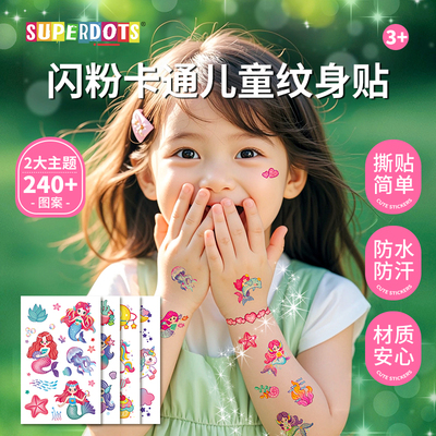 美人鱼闪粉纹身贴儿童独角兽贴纸