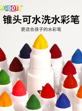 superdots超可洗儿童锥头水彩笔套装可水洗小学生36色幼儿园绘画宝宝彩色笔24画画涂色笔12色可擦水溶性彩笔