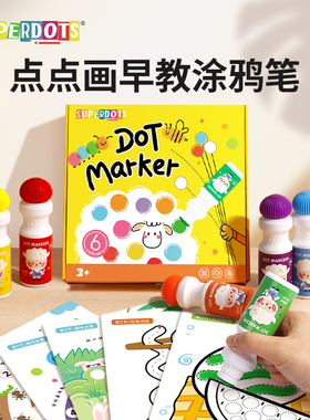 点点画儿童画画工具套装3岁点点笔绘画笔涂鸦笔画笔2玩具生日礼物