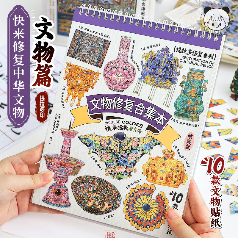 文物修复师儿童贴纸玩具图片