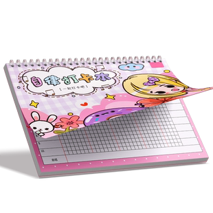 自律打卡本学习计划表好习惯养成任务时间管理月周规划每日小学生假期日程本子儿童2024年寒假安排初中笔记本