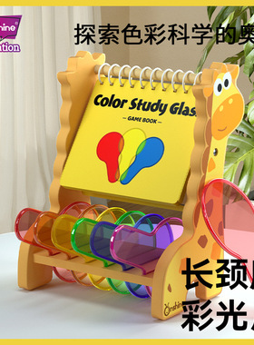 儿童三原色透光彩色手持过滤板片幼儿园科学区材料颜色叠加变色卡
