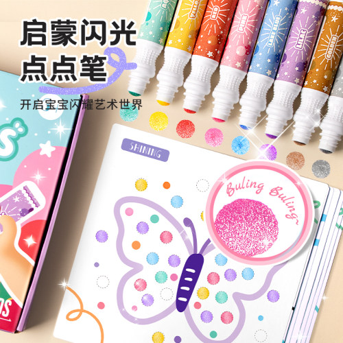 闪光点点画笔套装宝宝启蒙水彩笔