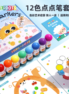 点点笔涂鸦套装小宝宝入门水彩笔安全可水洗幼儿园2岁早教绘画笔专用儿童彩色笔画画涂色笔3岁可擦水溶性彩笔