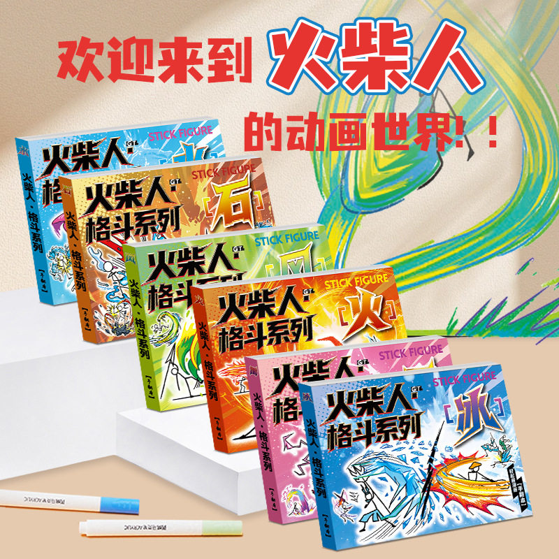 火柴人绘画本元素画描本卡通漫画描摹本线稿涂色画画本儿童素描本图片