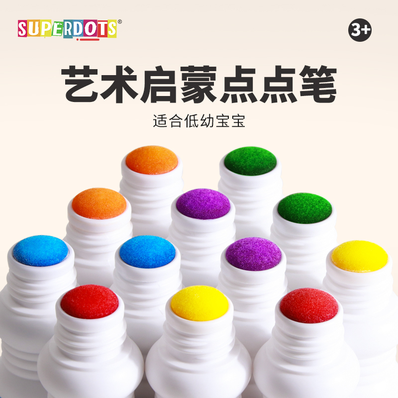 低幼儿童水彩笔套装宝宝点点笔