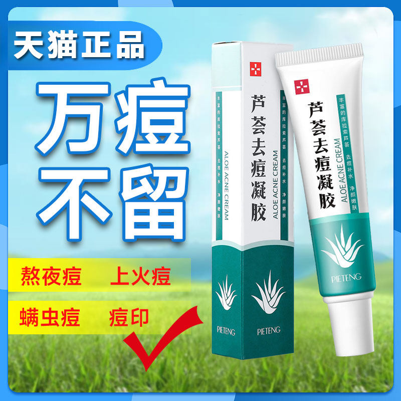 质润壬二酸20%凝胶清痘凝露控油祛痘凝胶去黑头去痘痘