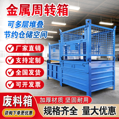 网格金属废料箱零件仓储铁皮框
