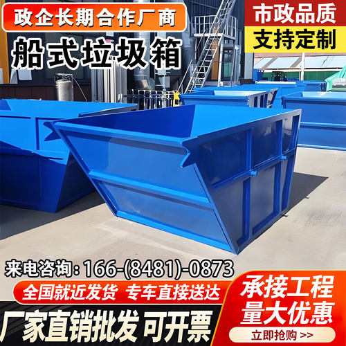 船式摆臂车载可移动加厚垃圾箱斗