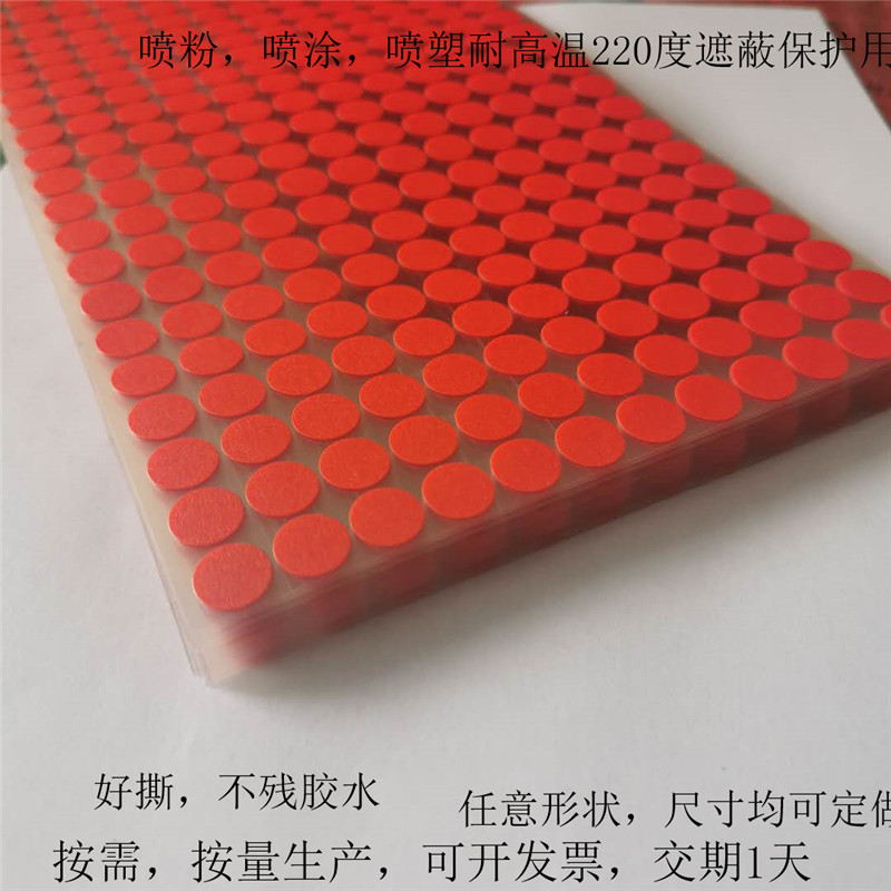 高温耐高温胶带防烤耐高温胶贴订做红色胶贴纸喷粉屏蔽保护圆贴点