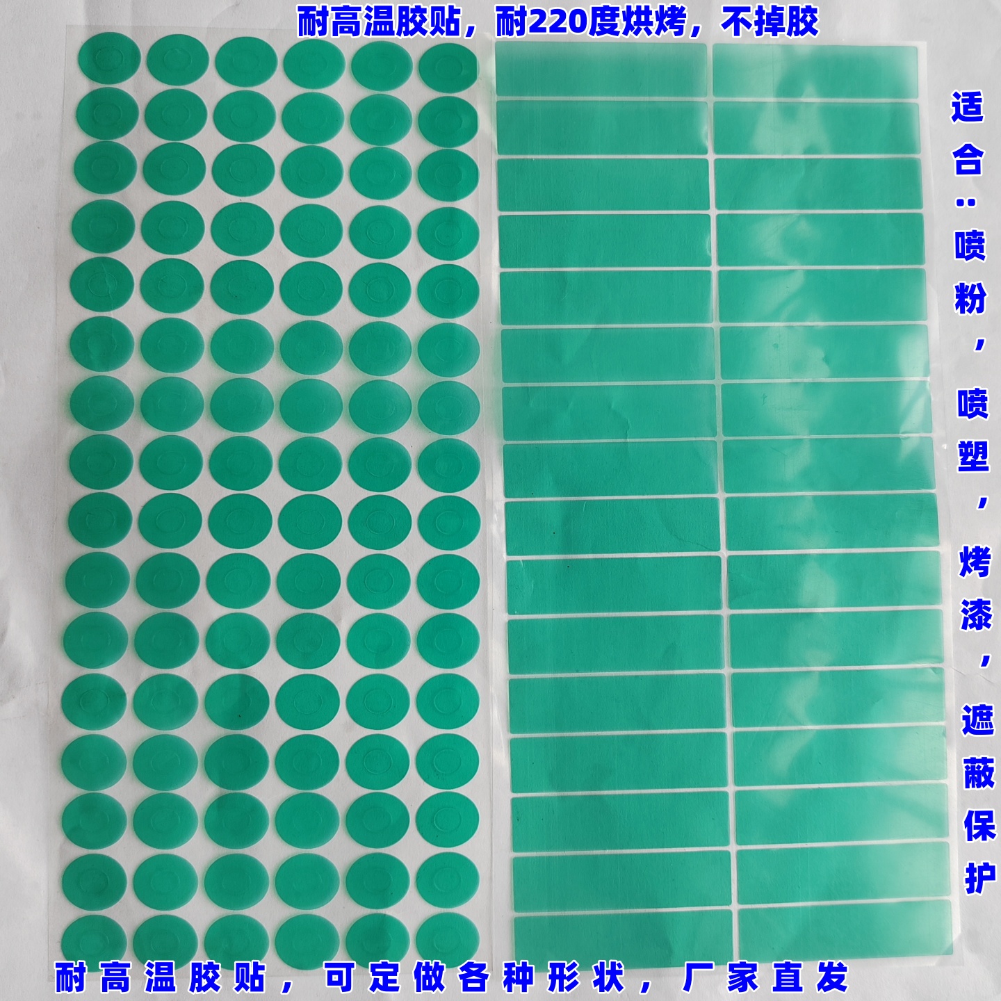 涂装防烤高温保护绿色PET胶纸订做圆形高温标贴喷塑遮蔽保护贴点