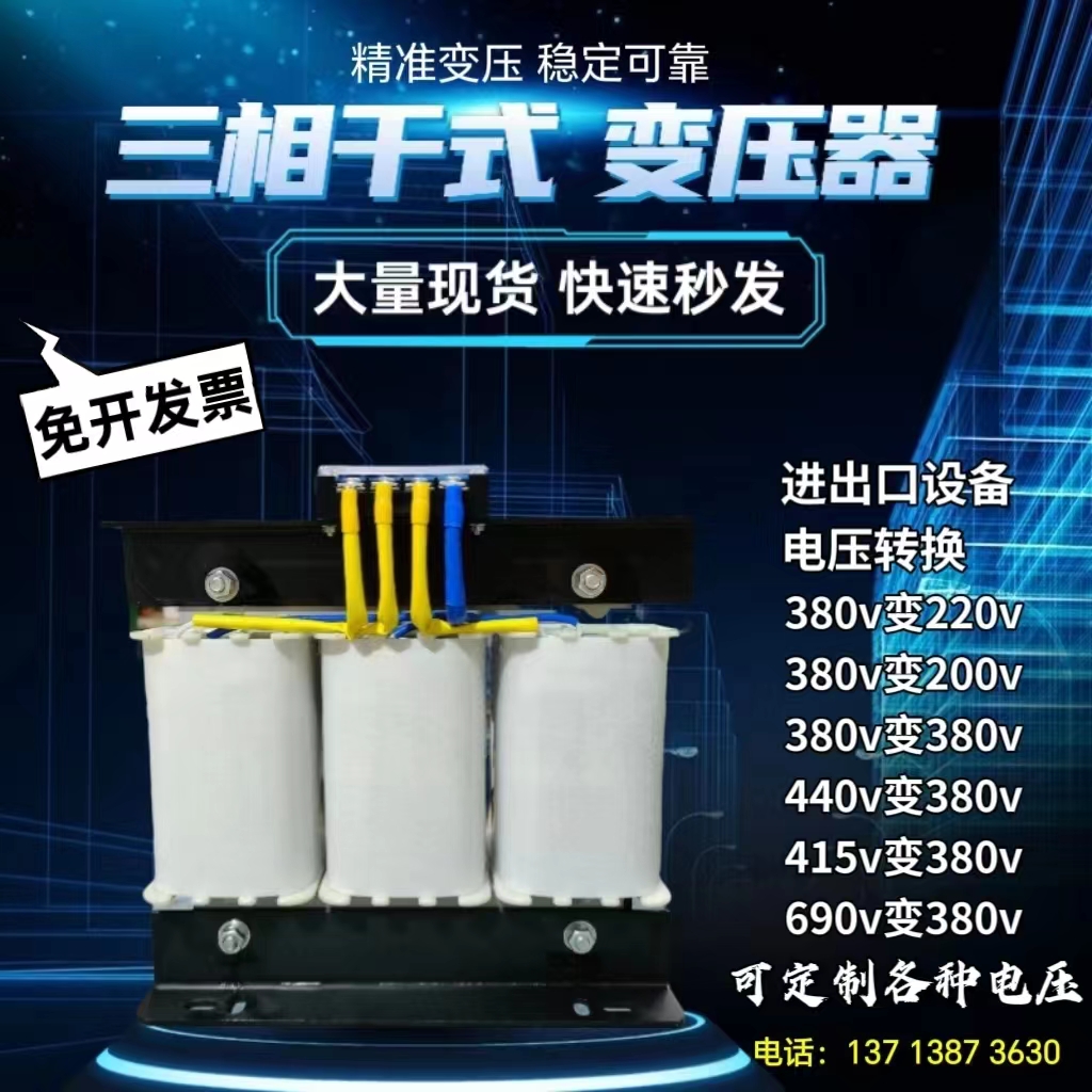 三相干式变压器440V415V480V660V690V变380V220V200V1140V30KVA