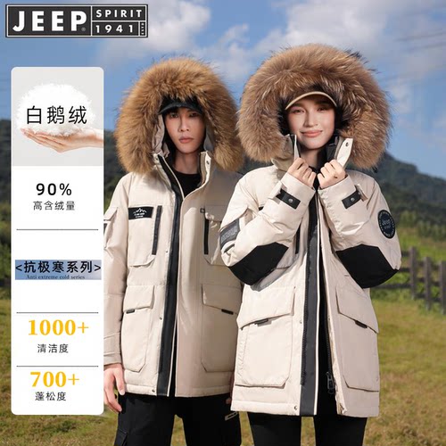 【人气新品】Jeep爆款男女羽绒服