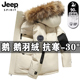 连帽男士 短款 加厚抗寒毛领派克服 冬季 Jeep吉普羽绒服男2025年新款