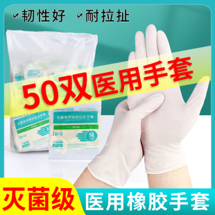 医用橡胶无菌手套一次性乳胶医生外科手术室女男防护检查医护可用