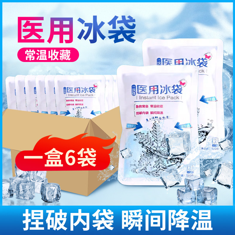 医用冰袋一次性冷敷冰敷贴冰敷袋非冰包医疗物理降温