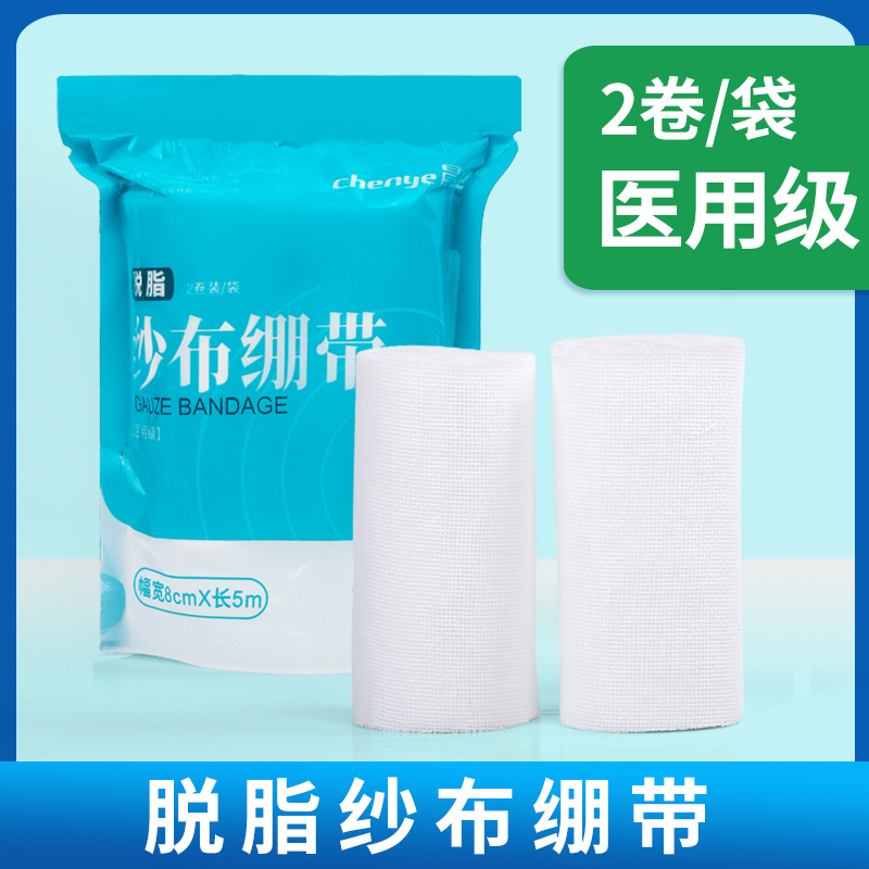 医用脱脂纱布绷带【2卷/袋】