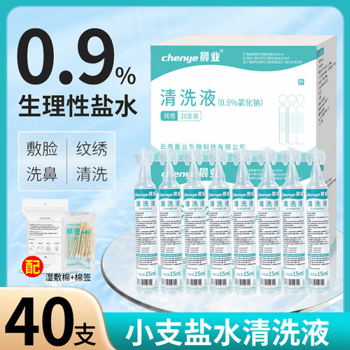 【医用级】生理性盐水小支