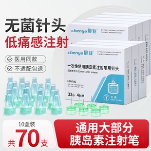 胰岛素针头注射笔针头4mm5mm通用糖尿病人打司美格鲁肽一次性针头