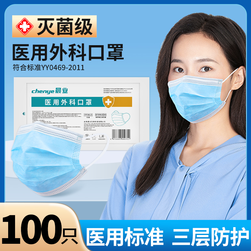 医用外科口罩一次性灭菌级