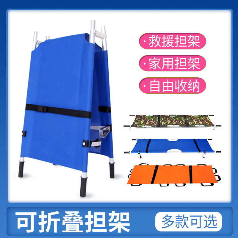 【可折叠】抬人担架便携式