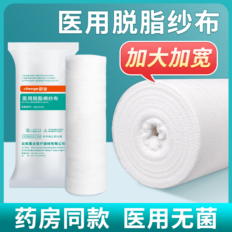 80CM大纱布医用无菌脱脂棉纱布卷沙布过滤纱布块敷料绷带大尺寸
