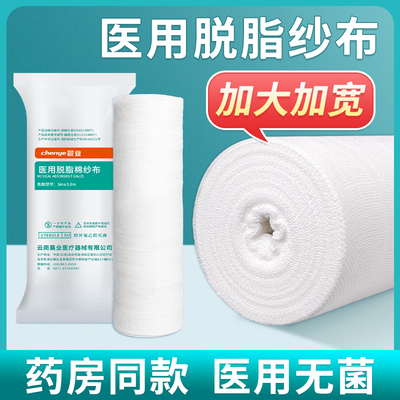 80CM大纱布医用无菌脱脂棉纱布卷沙布过滤纱布块敷料绷带大尺寸
