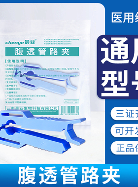 腹透管路夹子蓝色医用导管夹腹膜透析用品流量控制夹子