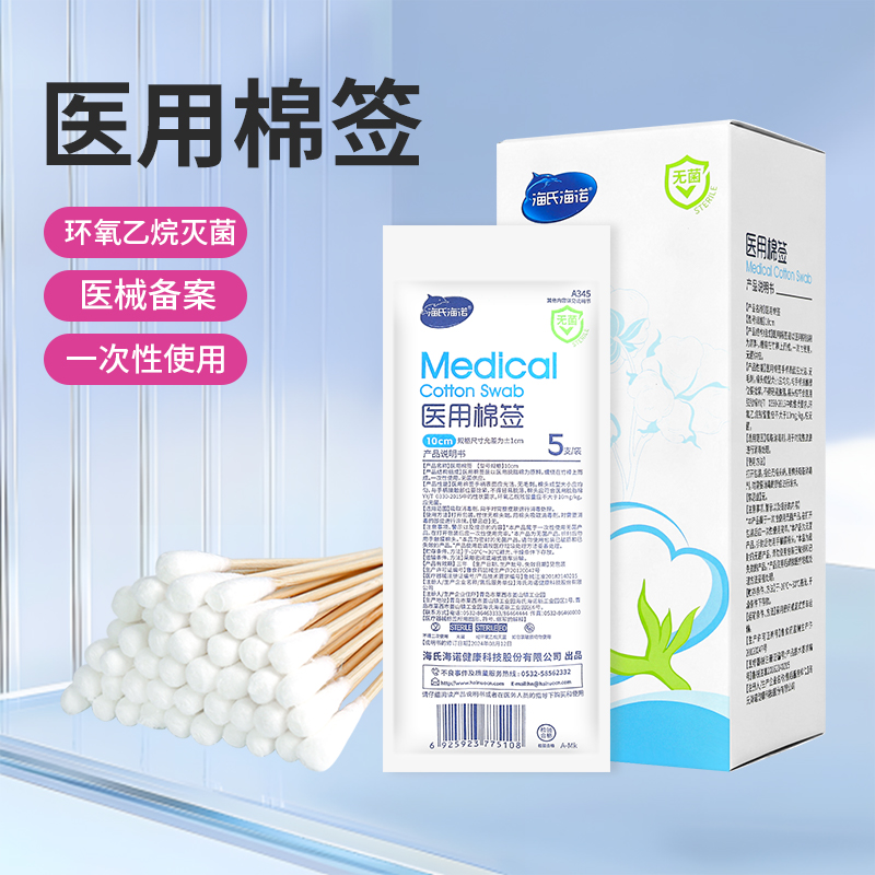 海氏海诺医用棉签无菌家用10cm脱脂棉一次性单头大头棉棒包装棉棒