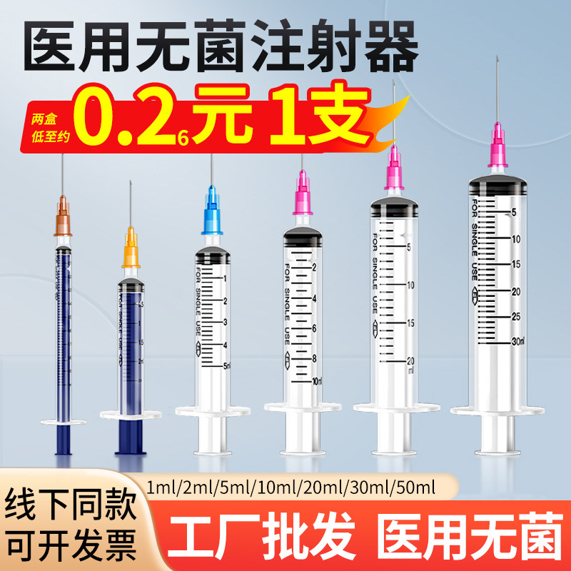 一次性醫用注射器帶針頭1/2/5/10/20/30ml50毫升無菌針筒針管包郵