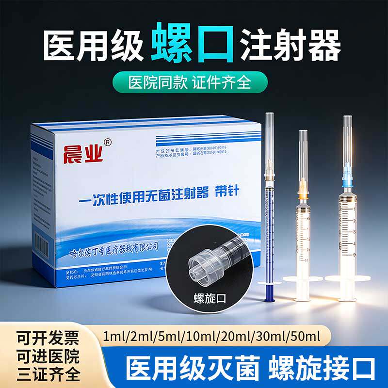 一次性医用螺口注射器1ml/2/5/20/一毫升螺旋口注射器针筒针管