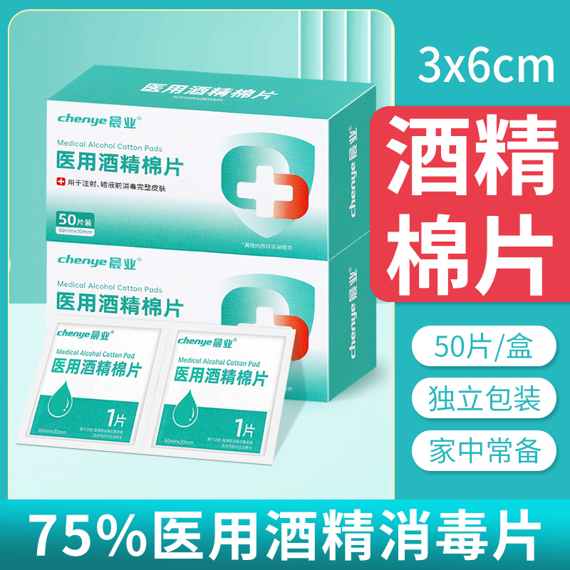 75度酒精棉片消毒片【独立包装】